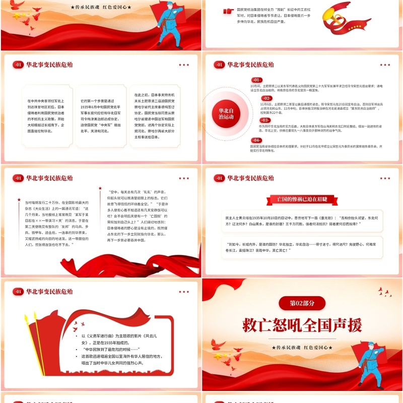 红色党政风铭记一二九爱国运动PPT模板