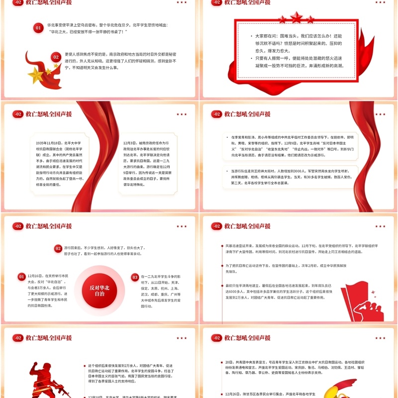 红色党政风铭记一二九爱国运动PPT模板