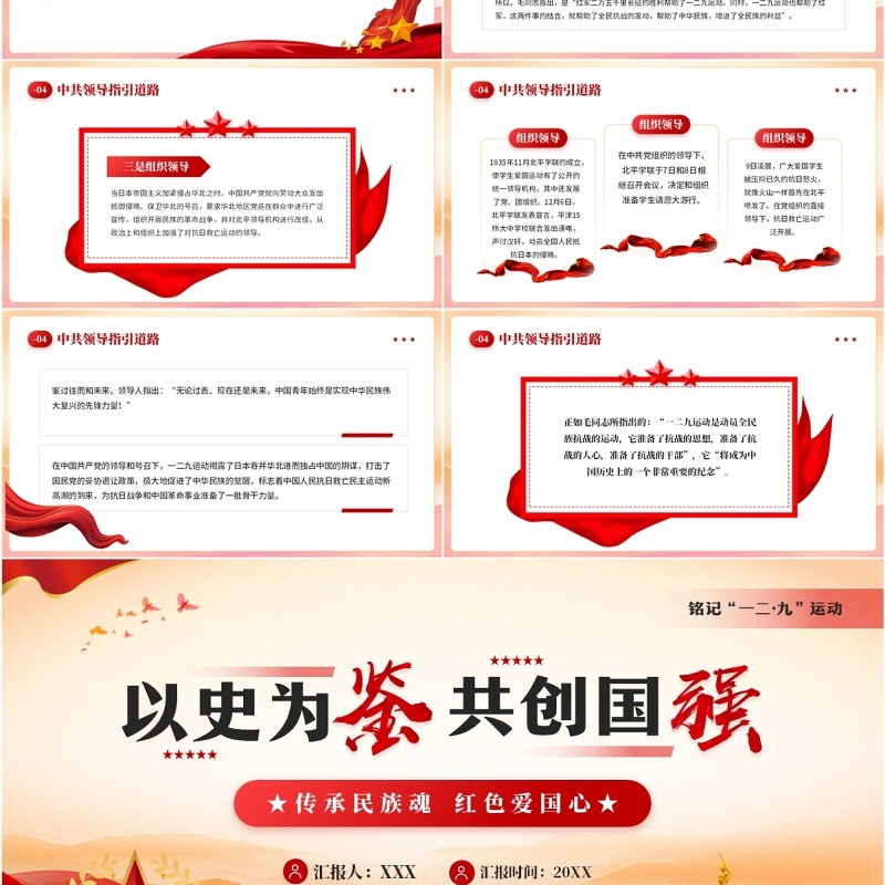 红色党政风铭记一二九爱国运动PPT模板