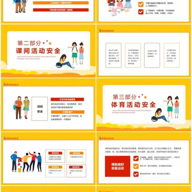 校园安全提高安全意识共建平安校园动态PPT模板