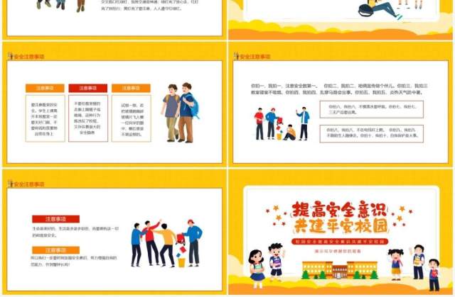 校园安全提高安全意识共建平安校园动态PPT模板 校园安全提高安全意识共建平安校园动态PPT模板