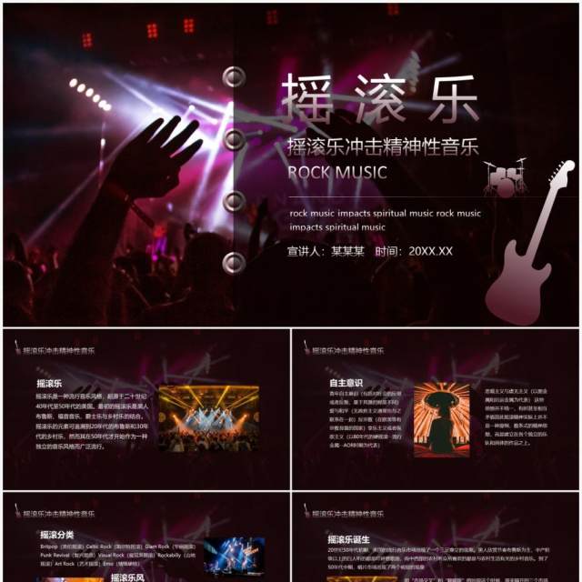 摇滚乐冲击精神性音乐ROCK MUSIC动态PPT模板