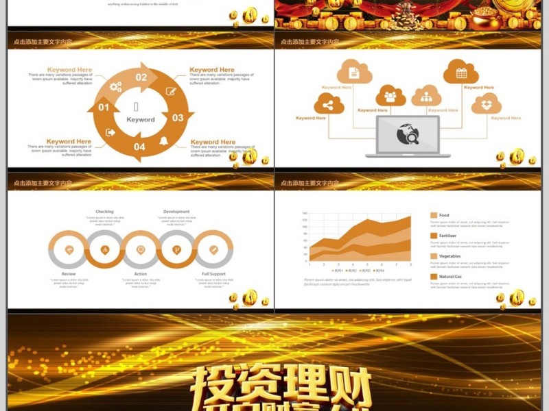 金融投资理财动态PPT