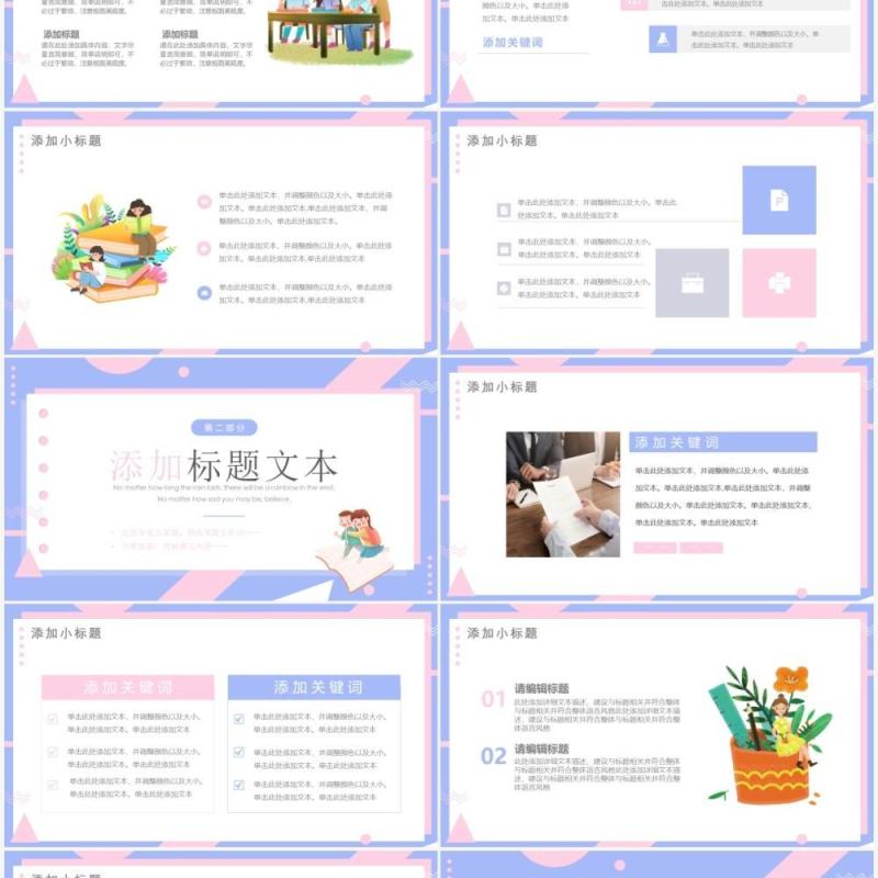 粉蓝色卡通风教师说课PPT通用模板