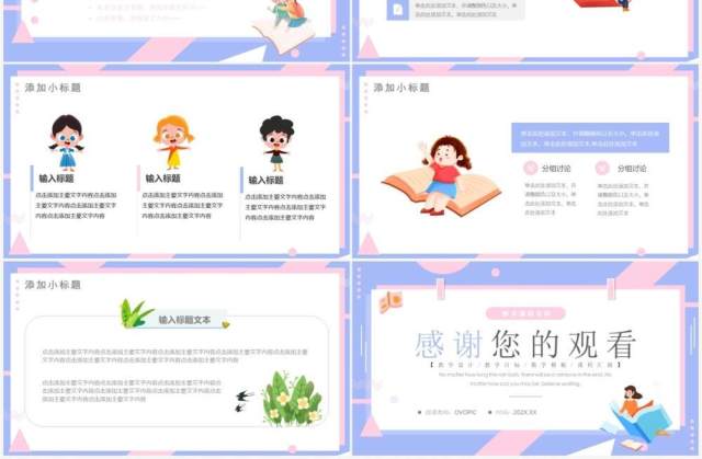 粉蓝色卡通风教师说课PPT通用模板 粉蓝色卡通风教师说课PPT通用模板