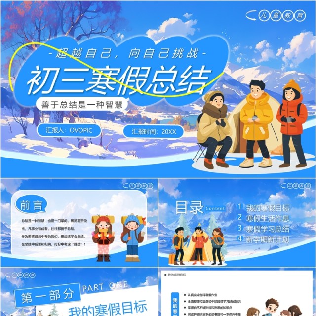 蓝色卡通风初三寒假生活总结PPT模板 蓝色卡通风初三寒假生活总结PPT模板