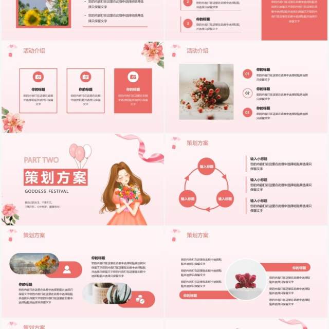 粉色简约女神节活动策划PPT通用模板 粉色简约女神节活动策划PPT通用模板