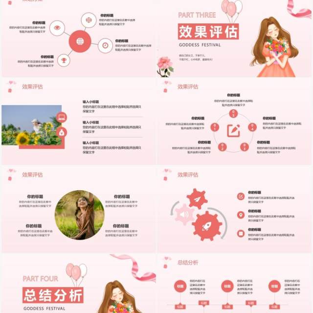 粉色简约女神节活动策划PPT通用模板 粉色简约女神节活动策划PPT通用模板