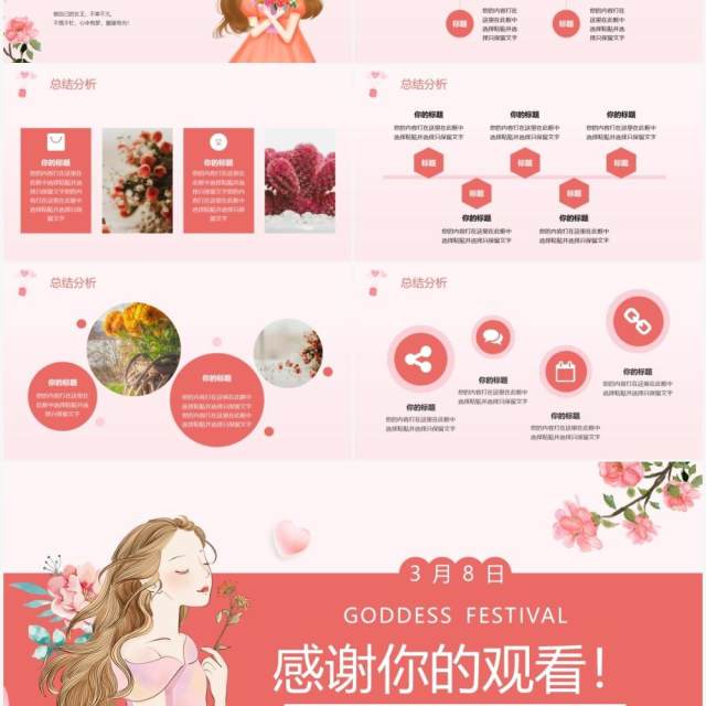 粉色简约女神节活动策划PPT通用模板 粉色简约女神节活动策划PPT通用模板