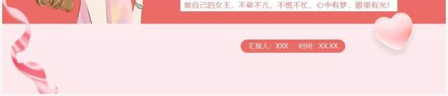 粉色简约女神节活动策划PPT通用模板 粉色简约女神节活动策划PPT通用模板