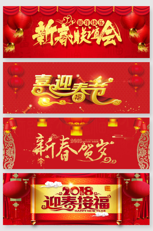 春节主题艺术字素材 春节主题艺术字素材