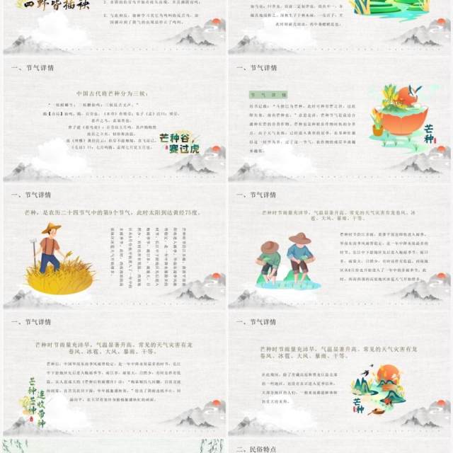 绿色中国风二十四节气之芒种介绍PPT模板 绿色中国风二十四节气之芒种介绍PPT模板