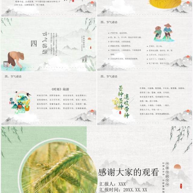 绿色中国风二十四节气之芒种介绍PPT模板 绿色中国风二十四节气之芒种介绍PPT模板