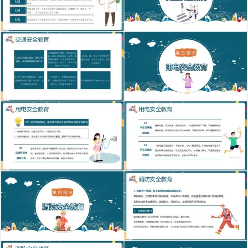 2021学生寒假假期安全培训教育PPT模板