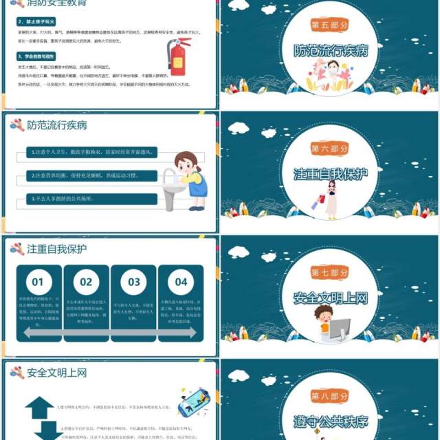 2021学生寒假假期安全培训教育PPT模板 2021学生寒假假期安全培训教育PPT模板
