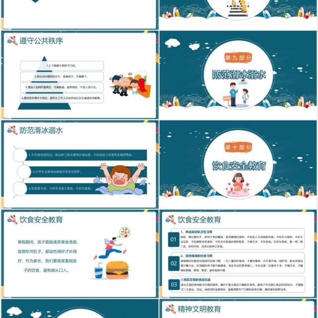 2021学生寒假假期安全培训教育PPT模板 2021学生寒假假期安全培训教育PPT模板
