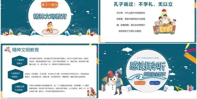 2021学生寒假假期安全培训教育PPT模板 2021学生寒假假期安全培训教育PPT模板