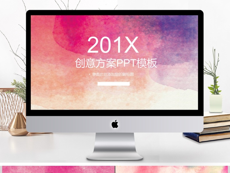 2017创意方案PPT模板