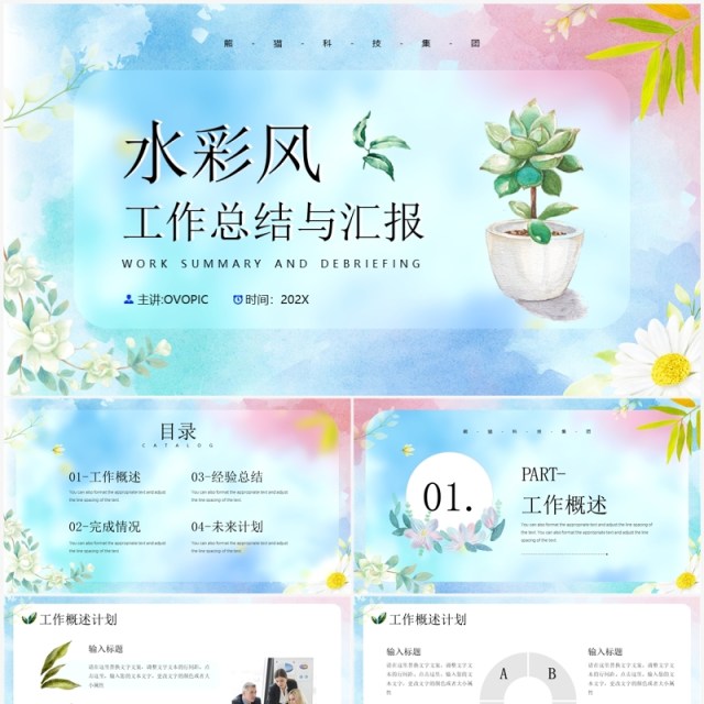 蓝色水彩风工作总结与汇报PPT模板 蓝色水彩风工作总结与汇报PPT模板