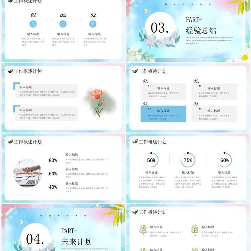 蓝色水彩风工作总结与汇报PPT模板