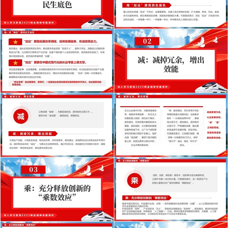 红色简约风政府工作报告里的加减乘除PPT模板