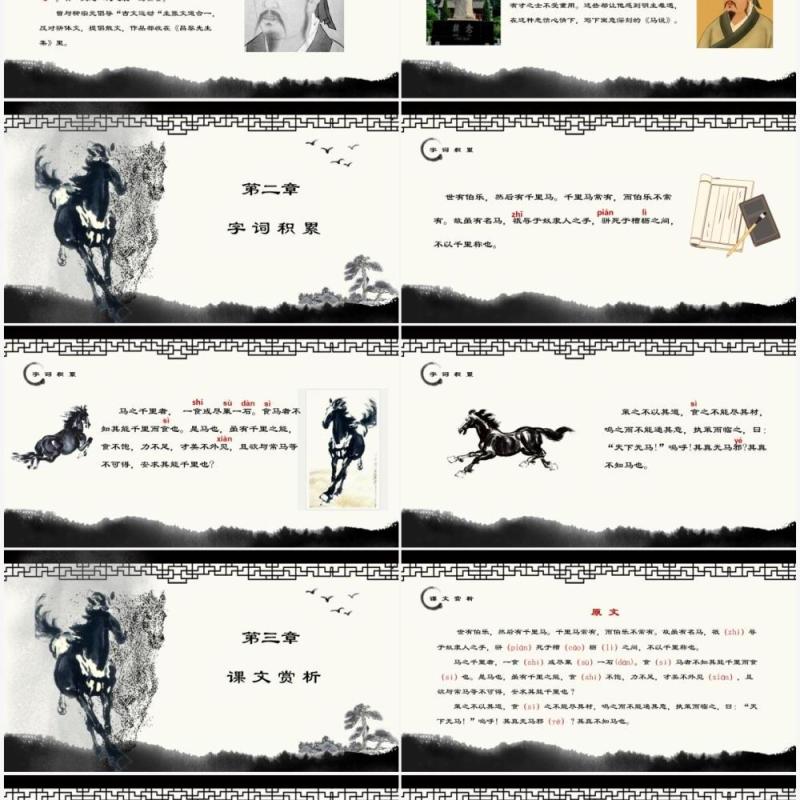 部编版八年级语文下册马说课件PPT模板 部编版八年级语文下册马说课件PPT模板