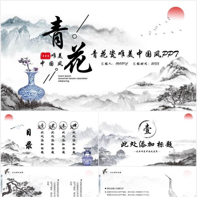 青花瓷唯美中国风工作通用PPT模板 青花瓷唯美中国风工作通用PPT模板