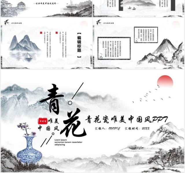青花瓷唯美中国风工作通用PPT模板 青花瓷唯美中国风工作通用PPT模板
