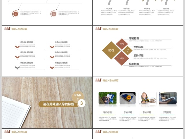 简约清新教师教学课件ppt 简约清新教师教学课件ppt