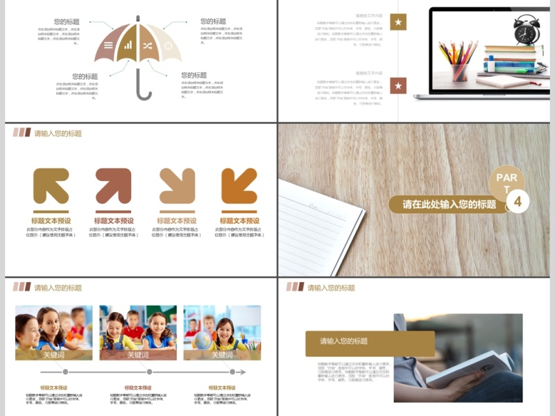 简约清新教师教学课件ppt