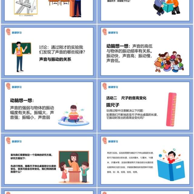 教科版四年级科学上册探索尺子的高音变化课件PPT模板 教科版四年级科学上册探索尺子的高音变化课件PPT模板