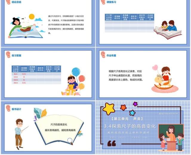教科版四年级科学上册探索尺子的高音变化课件PPT模板 教科版四年级科学上册探索尺子的高音变化课件PPT模板