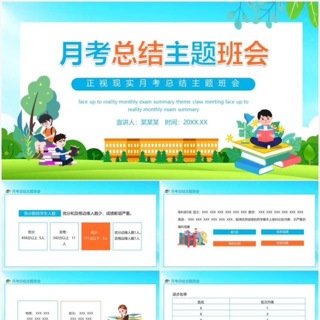 正视现实月考总结主题班会动态PPT模板 正视现实月考总结主题班会动态PPT模板