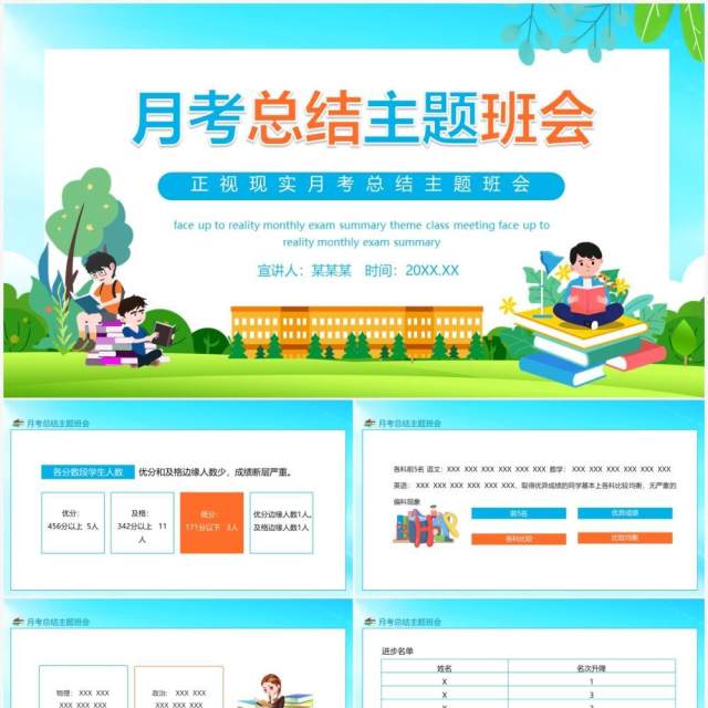 正视现实月考总结主题班会动态PPT模板