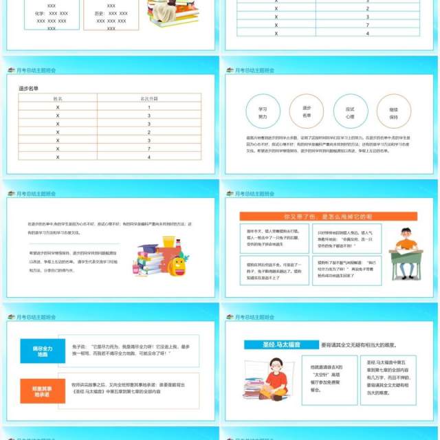 正视现实月考总结主题班会动态PPT模板