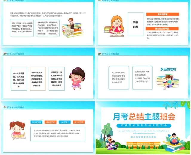 正视现实月考总结主题班会动态PPT模板 正视现实月考总结主题班会动态PPT模板