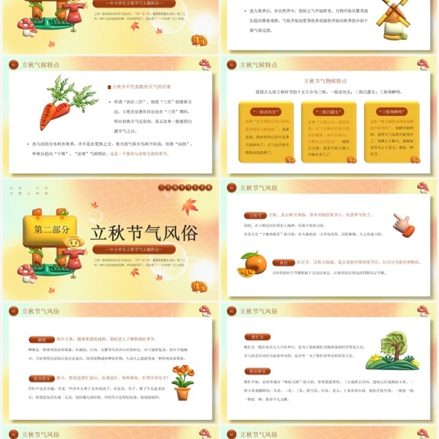 黄色渐变膨胀风二十四节气之立秋PPT模板 黄色渐变膨胀风二十四节气之立秋PPT模板