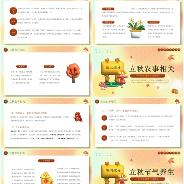 黄色渐变膨胀风二十四节气之立秋PPT模板 黄色渐变膨胀风二十四节气之立秋PPT模板