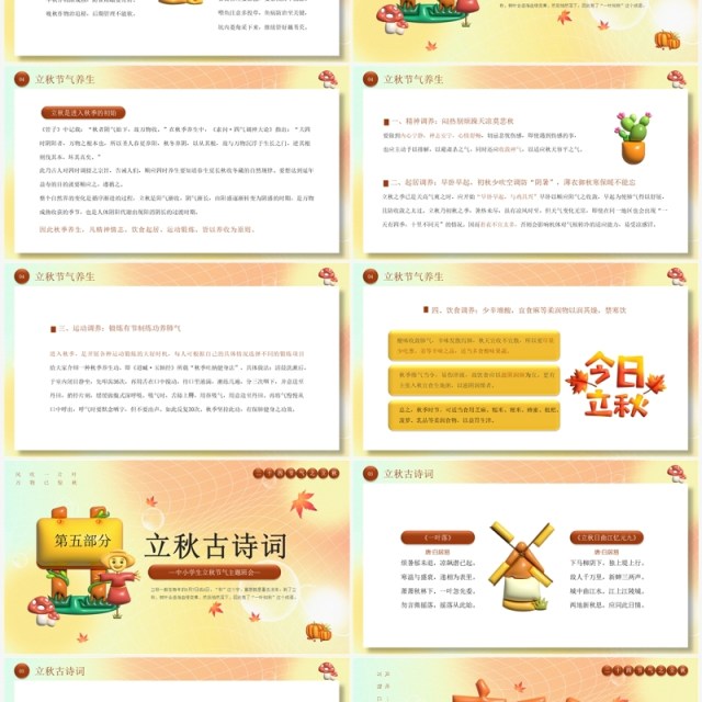 黄色渐变膨胀风二十四节气之立秋PPT模板 黄色渐变膨胀风二十四节气之立秋PPT模板