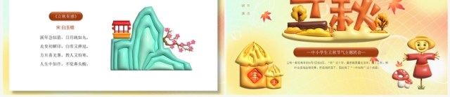 黄色渐变膨胀风二十四节气之立秋PPT模板 黄色渐变膨胀风二十四节气之立秋PPT模板
