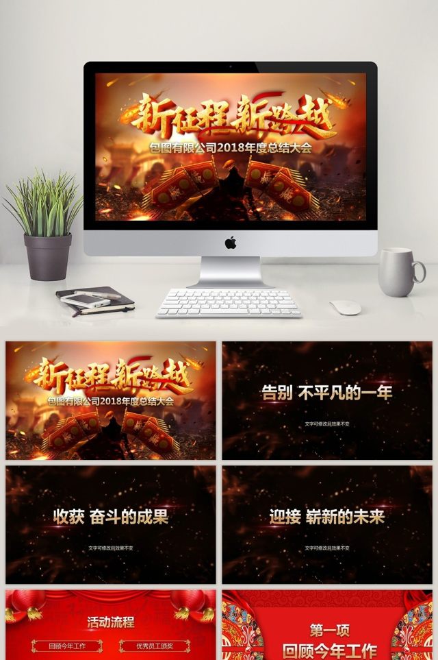征程2018公司年度总结大会PPT模板 征程2018公司年度总结大会PPT模板