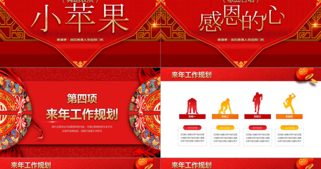 征程2018公司年度总结大会PPT模板 征程2018公司年度总结大会PPT模板