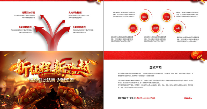 征程2018公司年度总结大会PPT模板