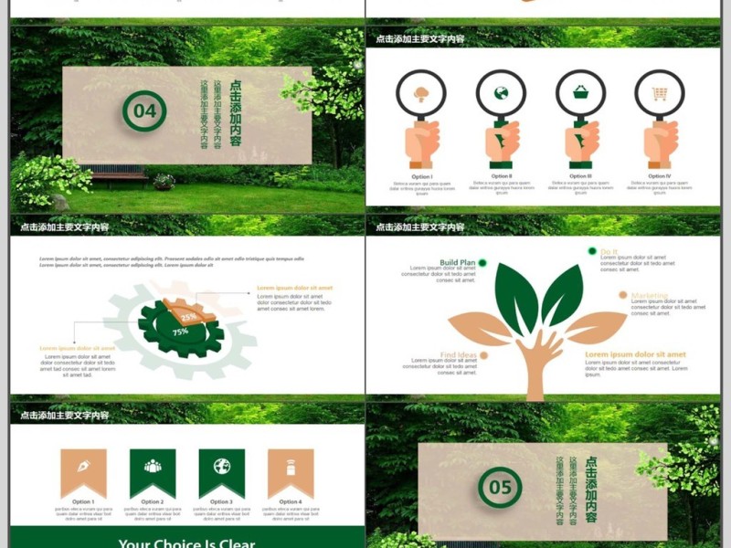 中国养生知识讲座PPT下载