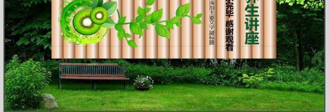 中国养生知识讲座PPT下载 中国养生知识讲座PPT下载