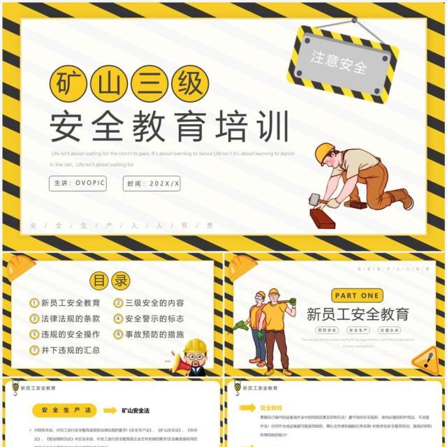 黄色卡通风矿山三级安全教育培训PPT模板 黄色卡通风矿山三级安全教育培训PPT模板