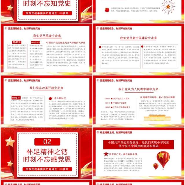 热烈庆祝中国共产党成立100周年知党史感党恩跟党走党建党政通用PPT模板