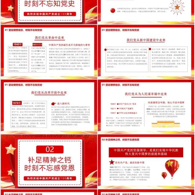 热烈庆祝中国共产党成立100周年知党史感党恩跟党走党建党政通用PPT模板 热烈庆祝中国共产党成立100周年知党史感党恩跟党走党建党政通用PPT模板