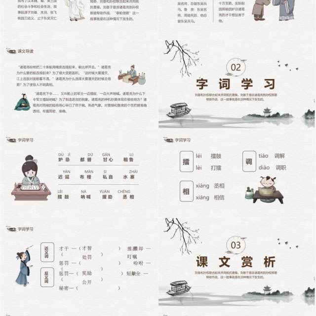 中国风历史故事草船借箭语文课件动态PPT模板