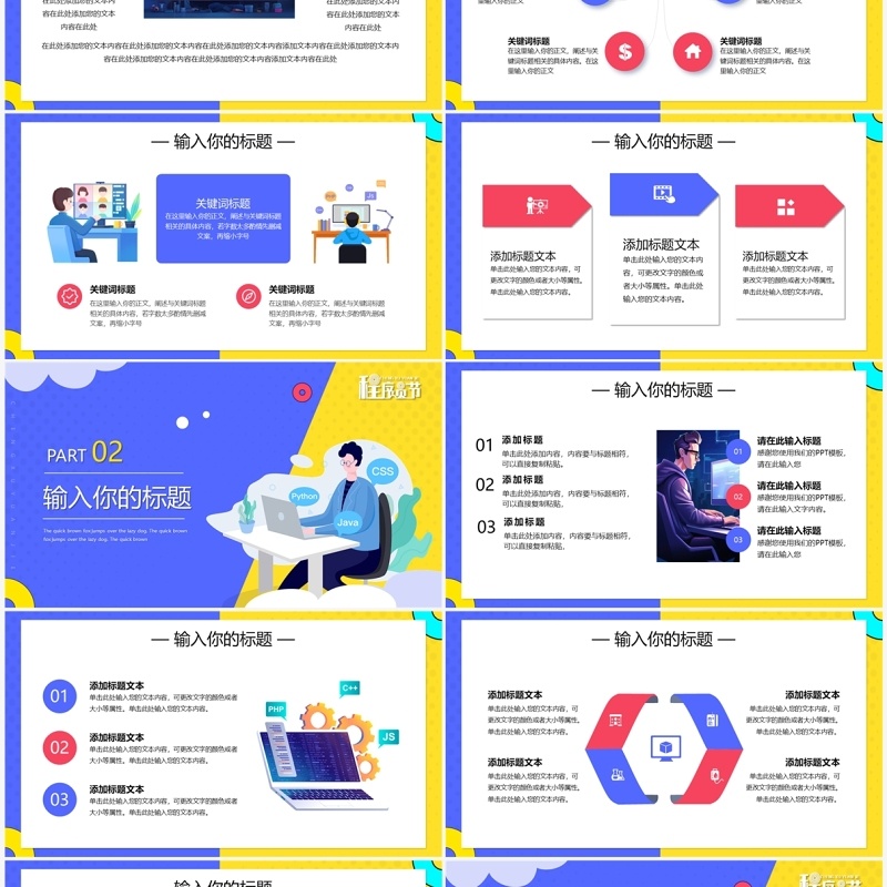 蓝色卡通风1024全国程序员节PPT模版
